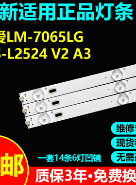 适用酷爱LM-7065LG液晶电视灯条