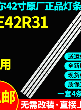 全新原装海尔LE42R31专用电视灯条CRH-K42TS3535T0409664-Rev1.1