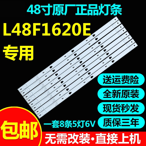 48寸TCL电视灯条无需改装
