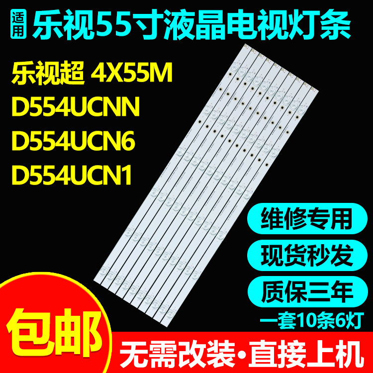 55寸乐视液晶电视灯条