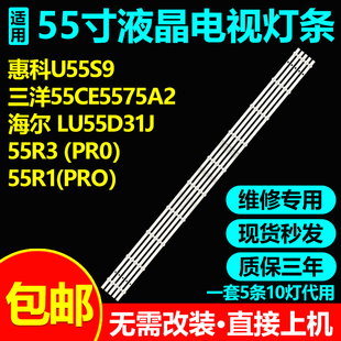三洋55CE5575A2 55CE5512H3灯条06-55F9-3030-0D20-5X10-W12 