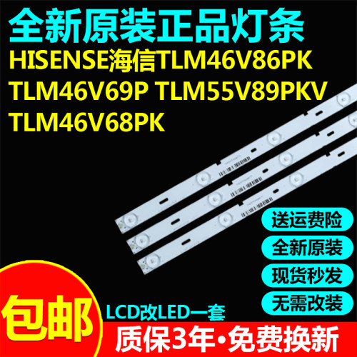 全新适用海信TLM46V86PK TLM46V69P TLM55V89PKV TLM46V68PK灯条