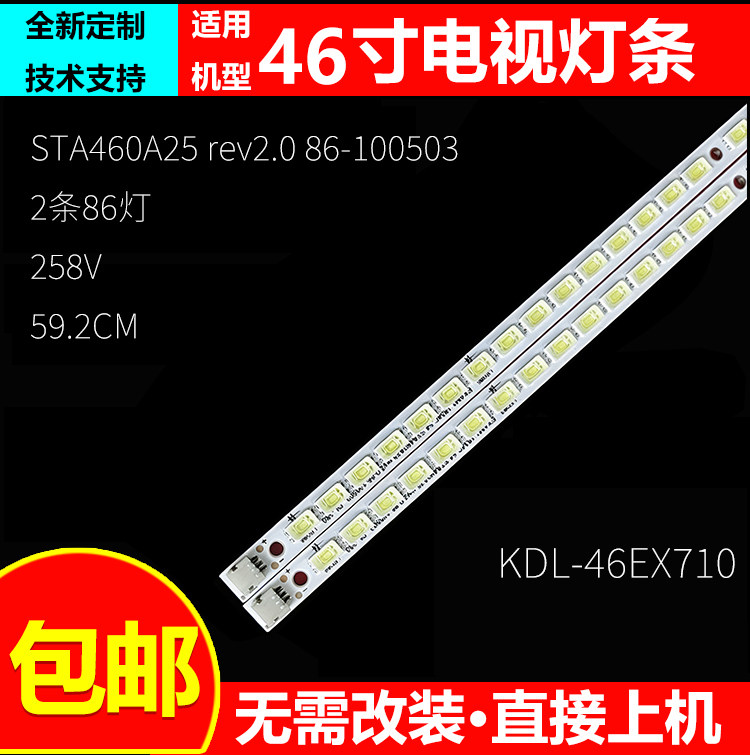 适用索尼KDL-46EX710灯条STA460A25 rev2.0 74.46T04.003-1-SX1