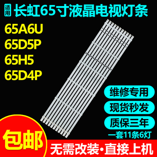 适用海尔65V31 LS65Z51Z(黑)灯条CRH-ZS65H54K303006119CNREV1.2