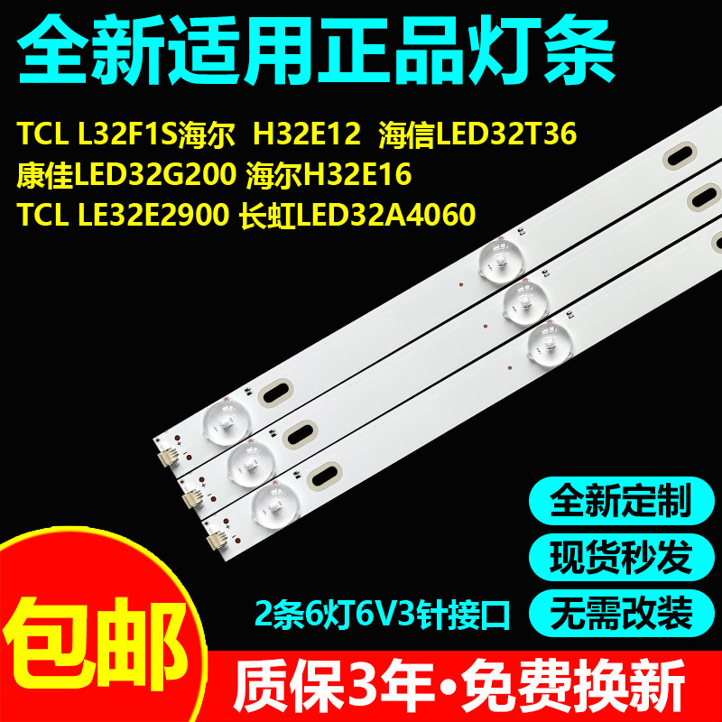 适用TCLL32F1S海尔H32E12灯条