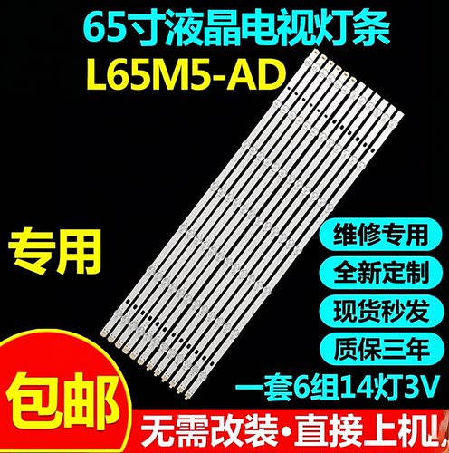 适用65寸小米L65M5-AD灯条