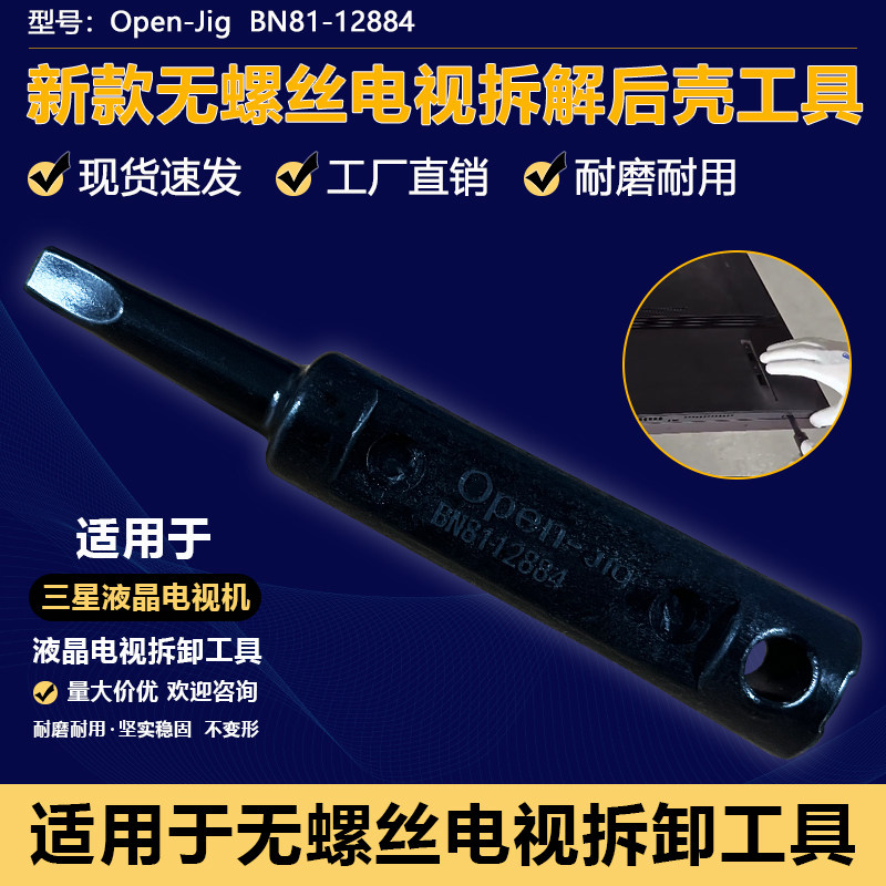 新款无螺丝电视拆解后壳工具电视