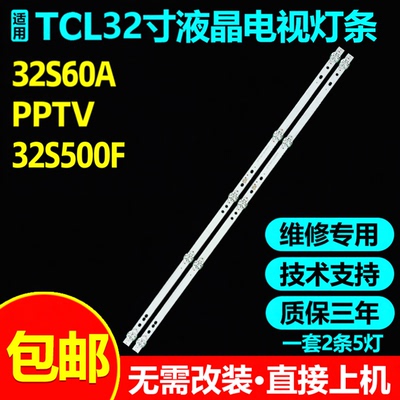 适用TCL 32S60A PPTV 32S500F电视灯条JL.D32051330-140BS-M-V01