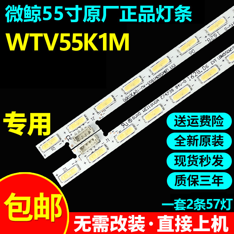 全新原装微鲸WTV55K1M电视灯条