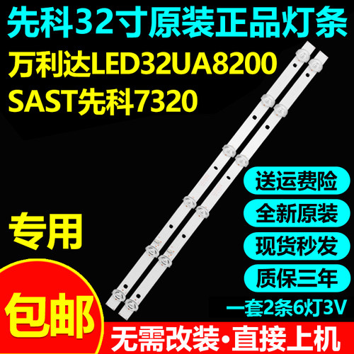 志高L32AM38电视背光灯条