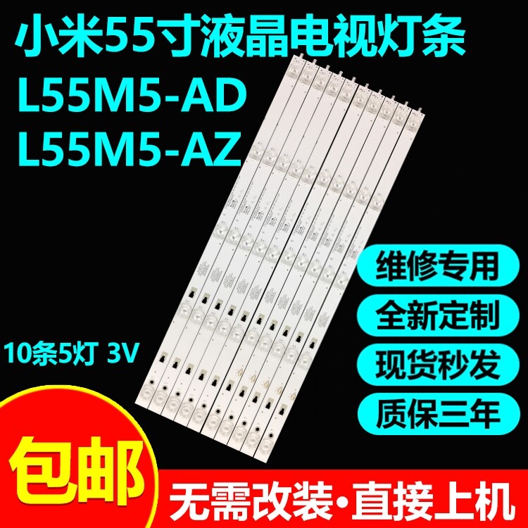 全新原装小米L55M5-AD灯条