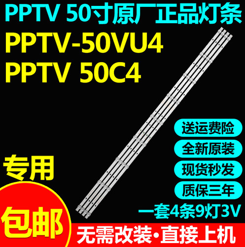 50寸PPTV聚力液晶电视灯条