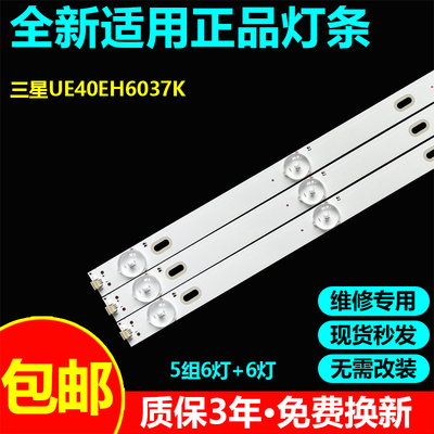 三星UA40EH5080R UA40EH5000R UE40EH6037K灯条D1GE-400SCA\B-R3