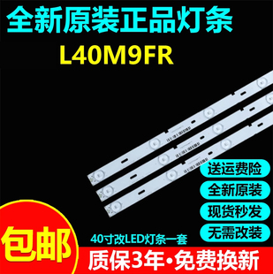全新适用40寸L40M9FR灯管液晶电视背光灯条40寸改装LED灯条