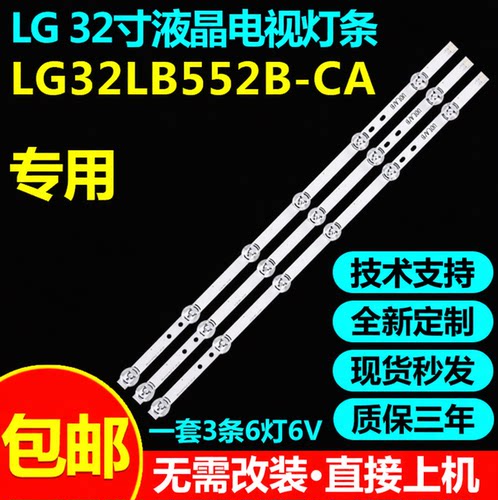 全新适用LGLG32LB552B-CA灯条