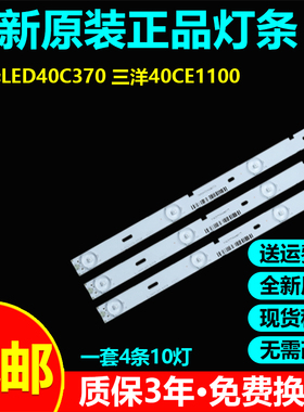 全新原装40寸LED40C370 40ce1100电视机灯条XJ40D10-ZC14C-01