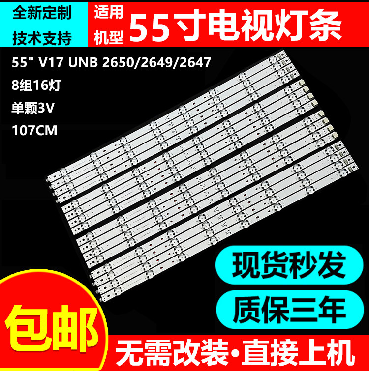 适用LG 55寸液晶拼接屏广告机LED灯条55" V17 UNB 2650/2649/2647