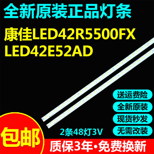 全新原装康佳LED42R5500FX LED42E52AD灯条35018003 72000256YT
