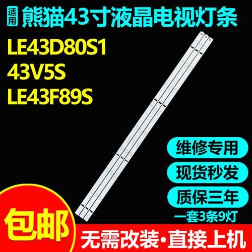 全新原装熊猫43V5S43V5S灯条