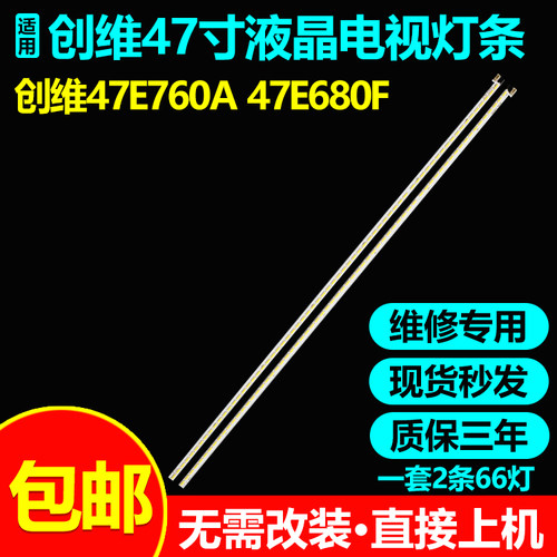 创维47E760A47E680F灯条
