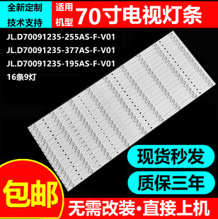适用创凯CK-PADL70教学机灯条JL.D70091235-255AS/377AS/195AS-F