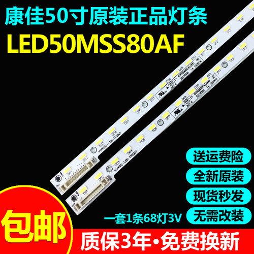全新原装康佳LED50MSS80AF灯条