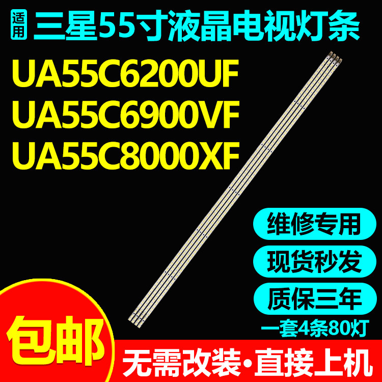 适用三星UA55C6200UF UA55C7000WF液晶电视背光灯条LMB-5500BM12