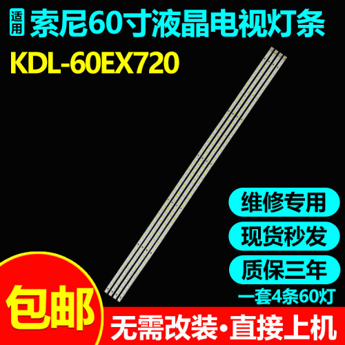 索尼KDL-60EX720灯条SJ008A SLED_2011SRS60_L/R_60_GD_REV0.2