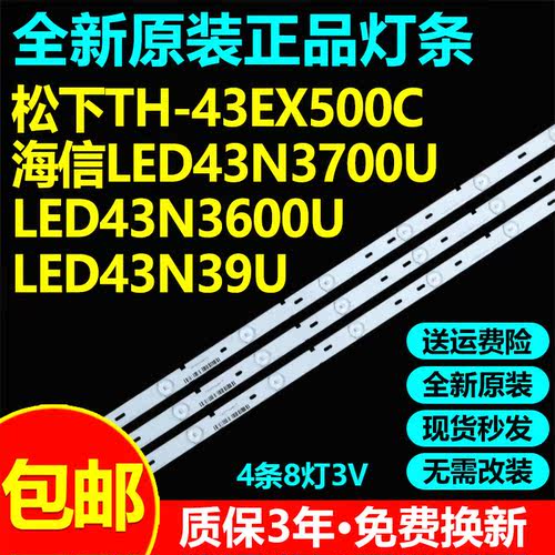 原装海信LED43N3700U LED43N3600U LED43N39U松下TH-43EX500C灯条