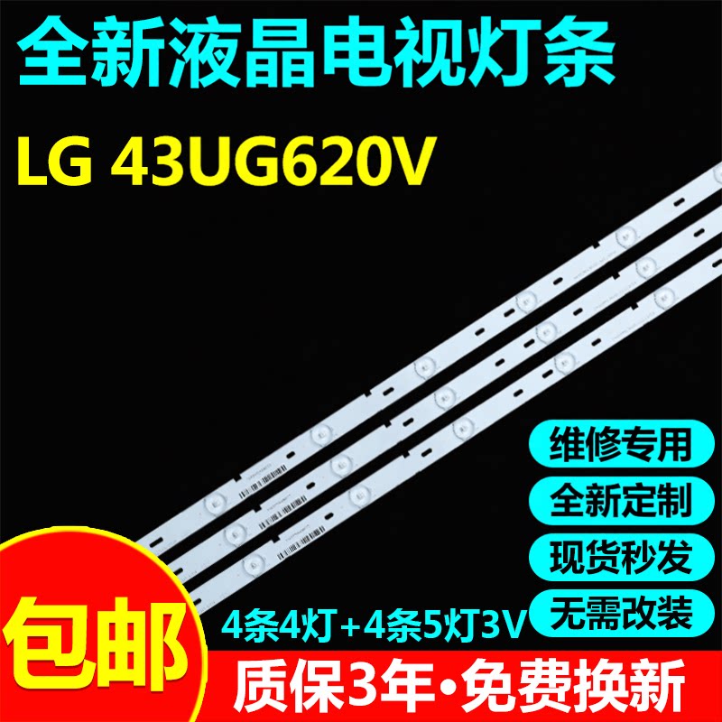 适用43寸LG 43UG620V液晶电视背光灯条CRH-A4330300104L6CNRev1.0