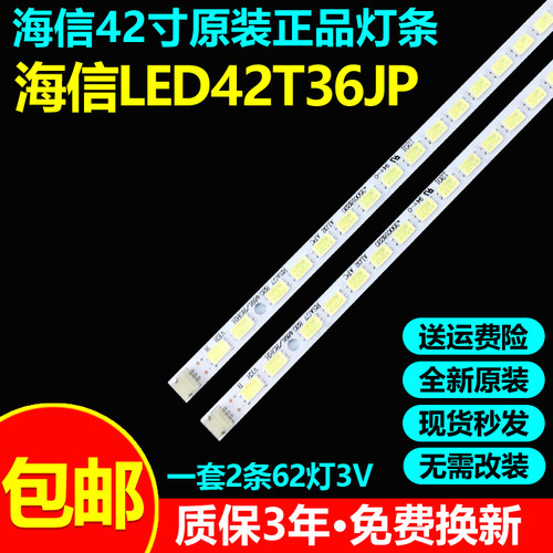 全新原装海信LED42T36JP电视灯条