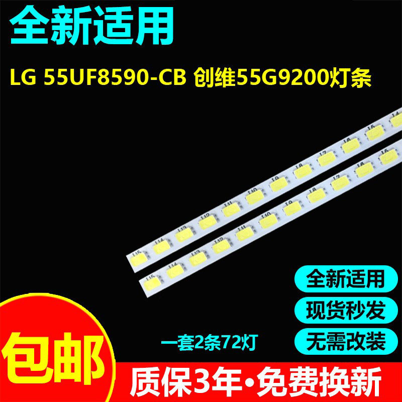 全新适用LG55UF8590-CB电视灯条
