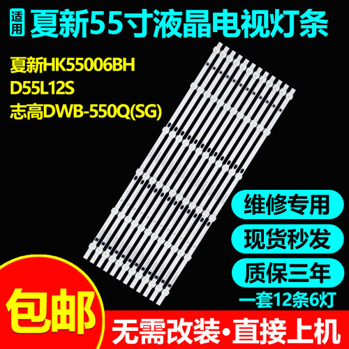 全新原装日松韩电55S7200灯条