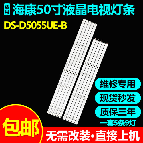 适用海康DS-D5055UE-B电视机灯条