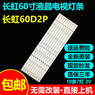 全新原装长虹60D2P灯条3P60CT003-A2 E471763 YHT-01 0360CT003
