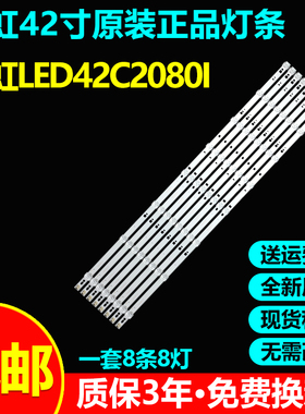 长虹LED42C2080i LED42C2080ID LED42C2000i灯条CH42L32AB-L/R