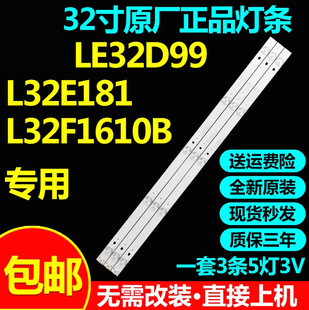 原装 LE32D99 L32E181 L32F1610B电视灯条JL.D31551235-057BS-M