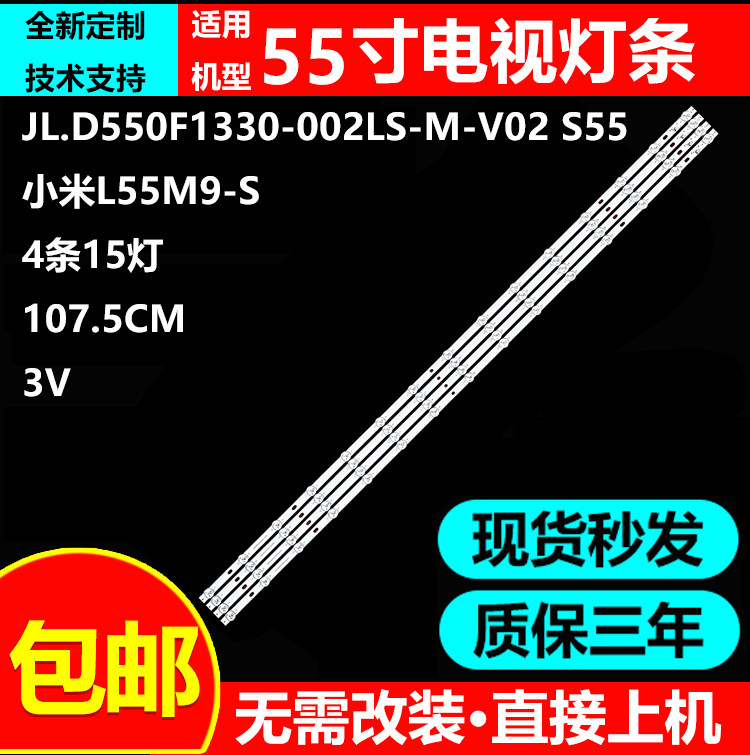 全新小米L55M9-S灯条不是代用
