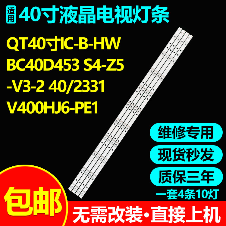 全新QT40寸IC-B-HWBC40D453灯条