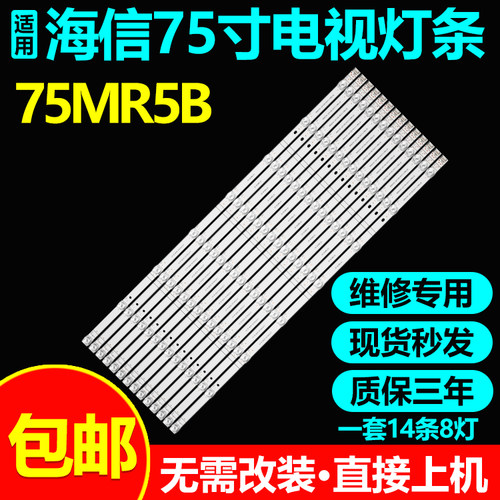 适用海信75MR5B 75WR31A 75MR6B背光灯条JL.D75042330-003BS-M