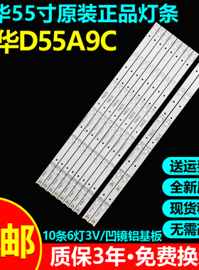 全新原装乐华D55A9C专用液晶电视背光灯条4C-LB5506-HR02J/HR01J