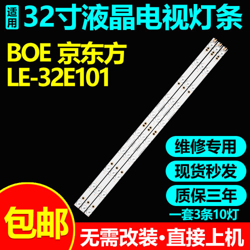 适用BOE京东方LE-32E101灯条
