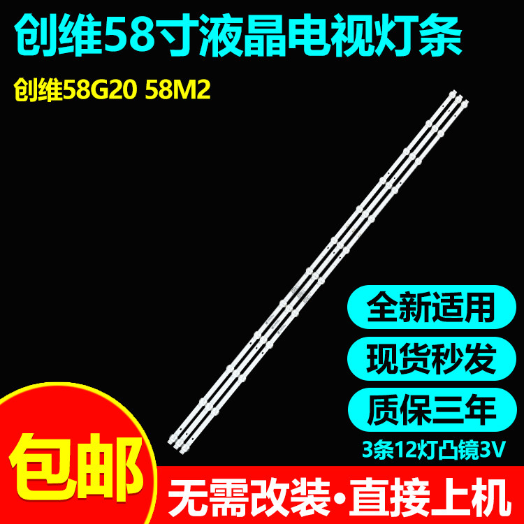 创维58G2058M2酷开58C70灯条