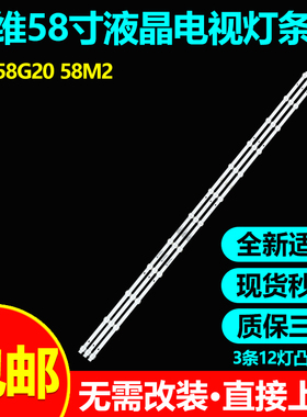 适用创维58G20 58M2酷开58C70电视机背光灯条SW58D12-ZC62AG-02E