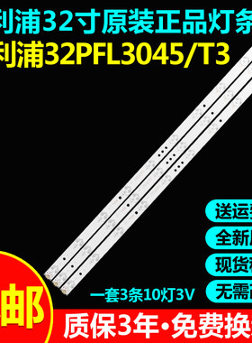 全新原装飞利浦32PFL3045/T3灯条
