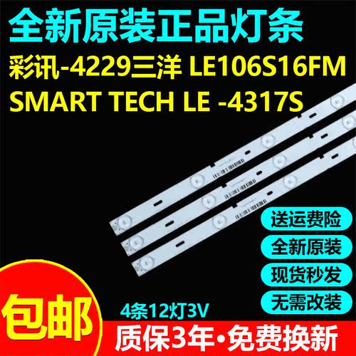 原装三洋LE106S16FM彩讯-4229