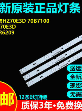 全新原装70寸海信HZ70E3D 70B7100 HZ70E3D 70R6209电视背光灯条