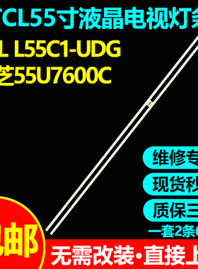 适用TCL L55C1-UDG L55C1-UD电视灯条T72M550303A12ET13C1UD-L/R