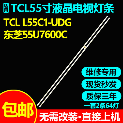 适用TCLL55C1-UDG灯条包邮