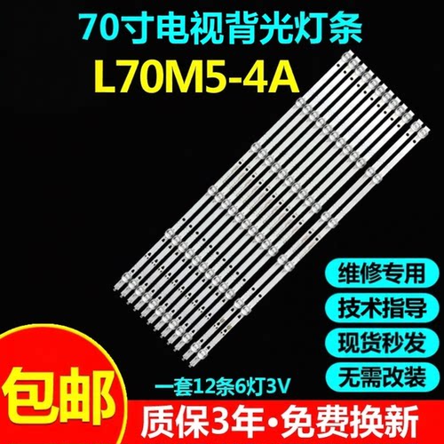 小米电视L70M5-4AL70M5-4S灯条